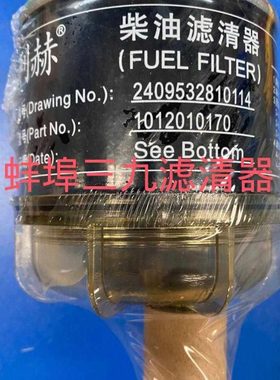 2409532810114柴油滤芯1012010170油水分离器