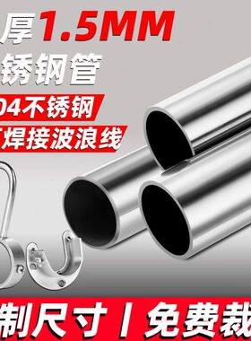 304不锈钢圆管特厚足1.5加粗阳台浴室晾衣杆窗帘杆挂衣杆衣柜衣架