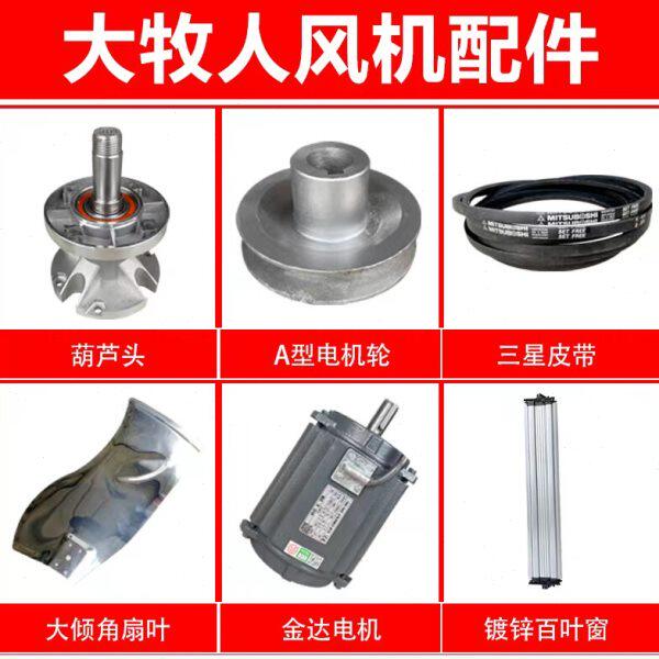 大牧人风机配件大全电机皮带轮推拉器百叶窗扇叶铝轮葫芦头三角带