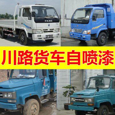川路货车蓝色自喷漆汽车划痕修复车用油漆白色车漆绿色原厂修补漆