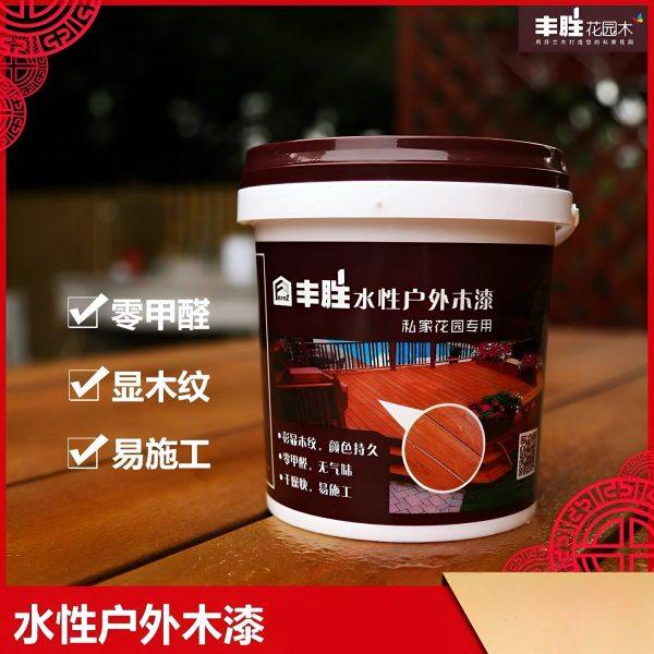 丰胜水性户外高耐候木漆防腐木油漆水性漆,基础建材,防腐木,淘宝优惠券,粉丝福利购,淘宝优惠卷