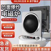 凹面电磁炉家用3500W大功率炒菜智能定时烧水蒸煮炉灶省电王防水