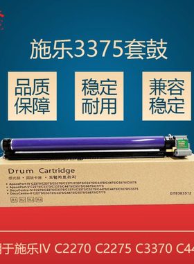 施乐3370套鼓IV-C4470/4475/5570/5575 V-C2275/3375 感光鼓组件