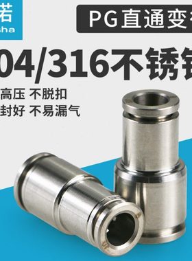 304/316不锈钢变径直通快插接头PG8-6/10-8/12-8气管快速接头异径