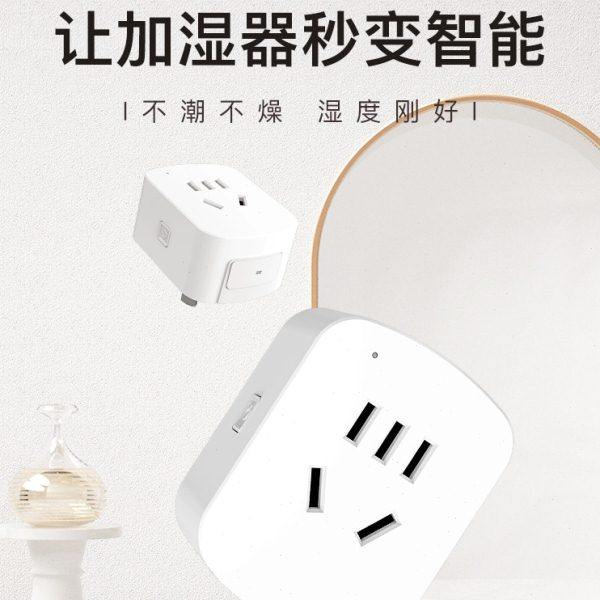 加湿器伴侣智能湿度控制家用办公卧室花房恒湿自动设定开关插座