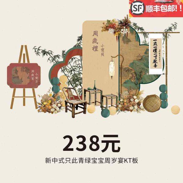 定制新中式只此青绿宝宝周岁宴生日背景布置KT板,节庆用品/礼品,装扮布置套餐,淘宝优惠券,粉丝福利购,淘宝优惠卷