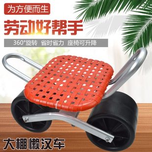 大棚移动懒人凳懒汉车田间移动车园林工具采摘车升降旋转干活凳子