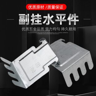 龙骨配件吊挂385060副挂中吊轻钢龙骨配件集成吊顶连接件