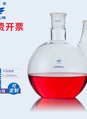 二口平底烧瓶25/50/100/150/250/500/1000/2000/3000/5000ml