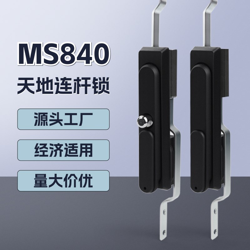 MS840-1Pj-2上下拉杆锁工业配电箱把手开关柜锁机柜门锁天地连杆