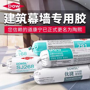 道康宁995中性硅酮结构胶强力耐候胶168外墙屋顶防水密封胶玻璃胶
