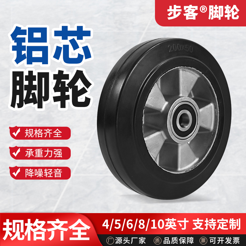 重型胶轮弹d力静音4/5/6寸拉货小推车轮子铝芯带轴承8/10寸万向轮