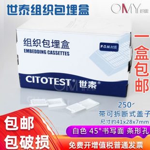 世泰31050102W专业病理组织学组织包埋盒长条形 盖 带可拆段式