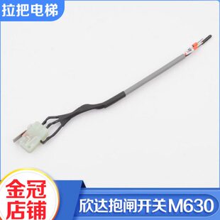 宁波申菱欣达抱闸检测微动开关M630制动器蒂森主机开关电梯配件