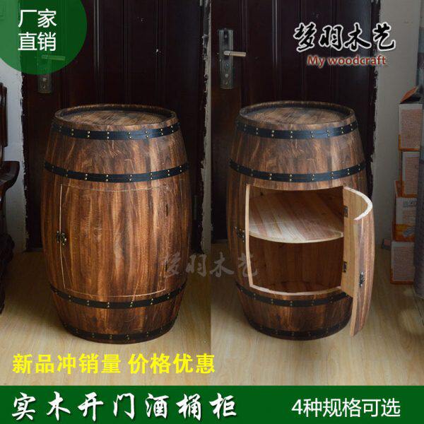 橡木桶储物柜酒架开门红酒桶存酒柜实木制啤酒葡萄酒木桶装饰桶
