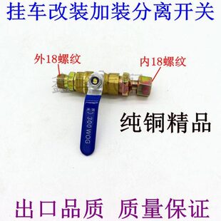 半挂车改装加装分离开关纯铜刹车开关单向阀气控开关握手阀153