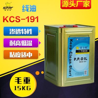 保洁星KCS-191缝纫机油大桶线油硅油高级衣车油耐高温制衣厂专用