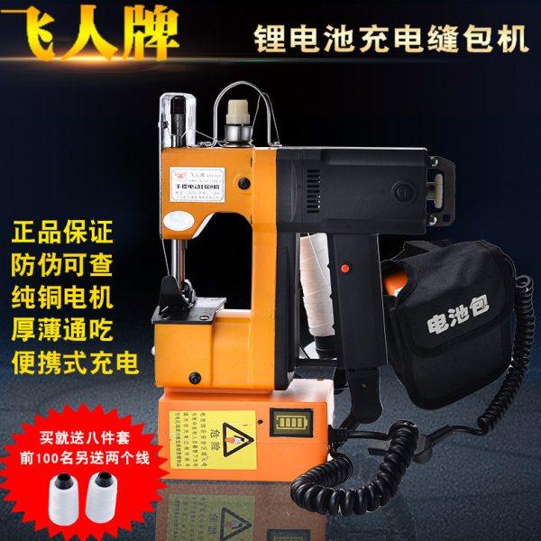 飞人牌GK9-600缝包机充电手提无线封包机户外编织米袋快递打包机,生活电器,缝纫机/缝绣一体机,淘宝优惠券,粉丝福利购,淘宝优惠卷