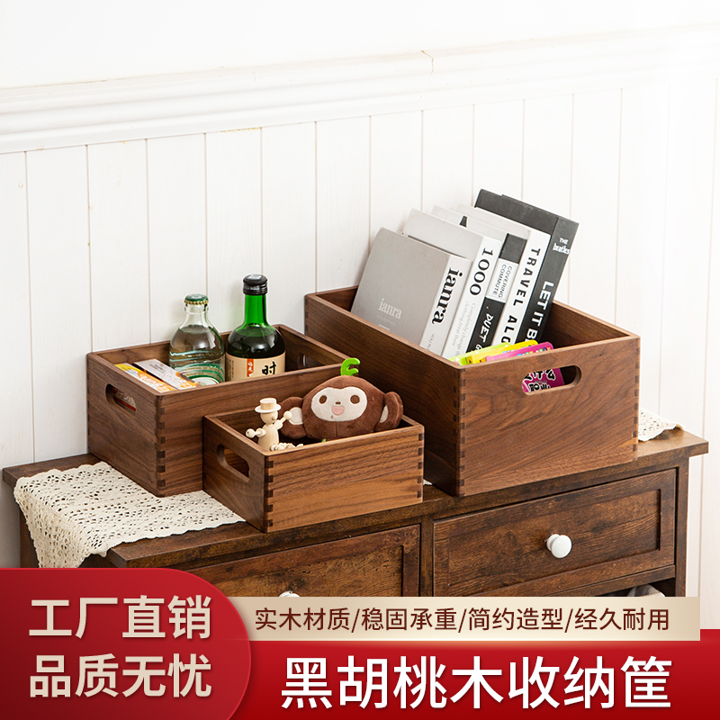 胡桃木杂物桌面长方形整理置物盒