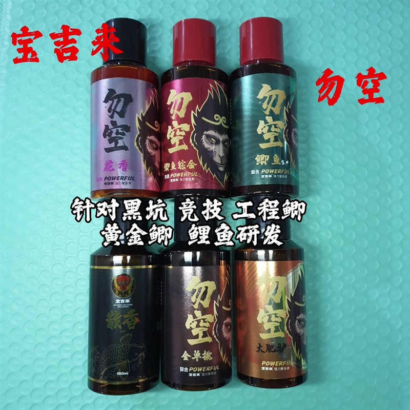 宝吉来勿空饵料黑坑鲤鱼鲫鱼小药江浙沪版散炮单挑散香花香添加剂