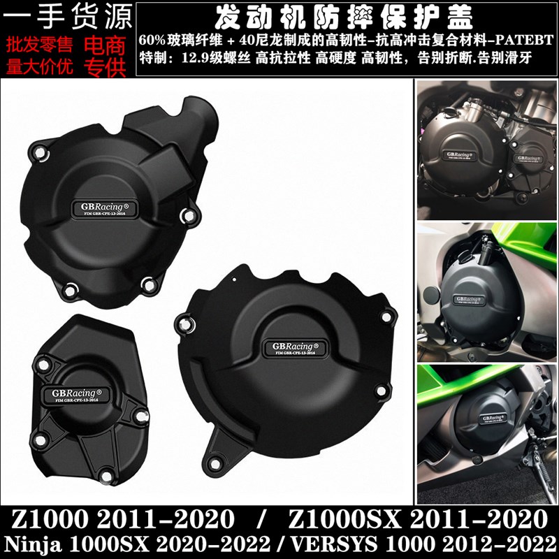 Z1000/SX  ninja1000 Versys 1000 改装发动机防摔保护罩边盖