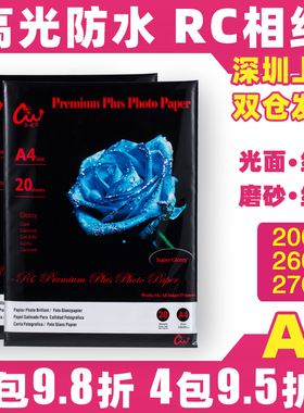 力武RC相纸A4A3高光相片纸270g双面细绒面哑光粗绒磨砂绸面像纸26