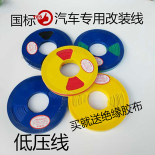 电线0.7511.52.5平方国标 车用电线汽车纯铜低压线汽车改装