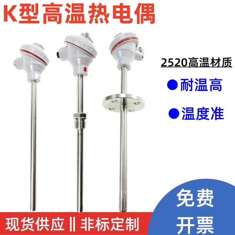 高温K型热电偶探头2520材质WRN-130/120/230测温仪310S温度传感器