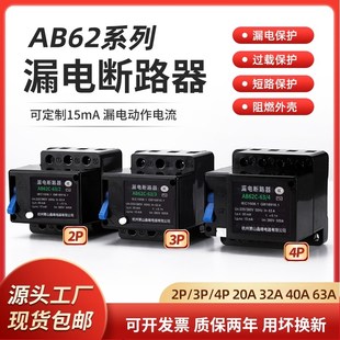 杭州金鑫峰AB62c漏电断路器380V漏保开关2P3P4P32A40A63A三相四线