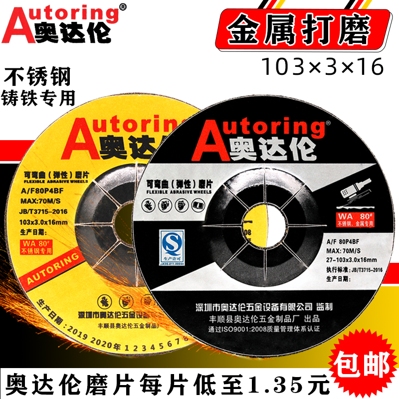 奥达伦砂轮片 不锈钢磨片 角磨片100X3厘 手磨机抛光片 4寸磨光片