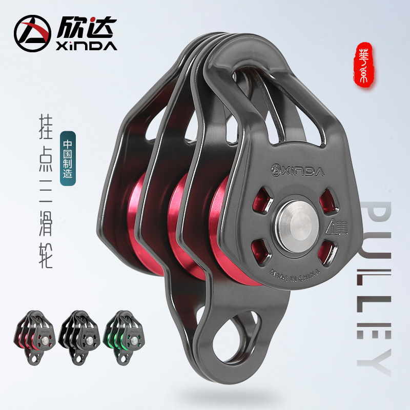 欣达华系升降吊滑轮登山滑索溜索吊装索道运输设备组件省力滑轮组