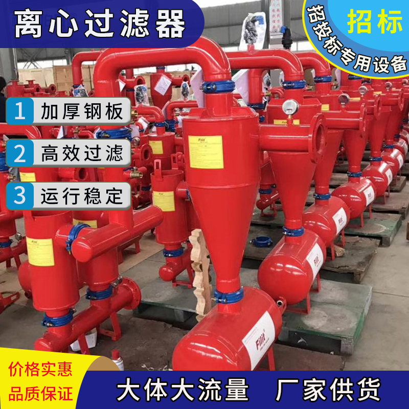 农业灌溉离心砂石过滤器钢质微喷滴灌农用全自动沙石反冲洗过滤器