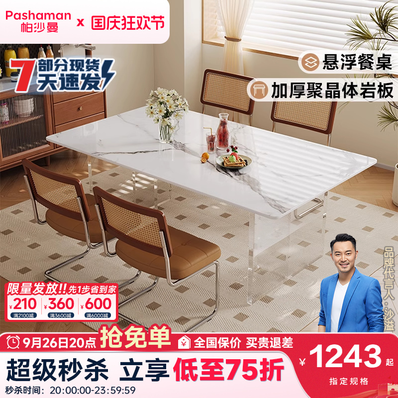 帕沙曼 现代简约岩板餐桌椅2024新款中古风客厅家用饭桌子亚克力