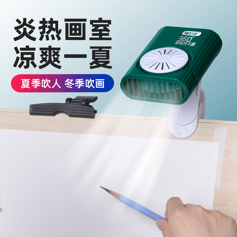 博拉图联考吹风机色彩智能计时充电风干器水粉考试画画无线速干器