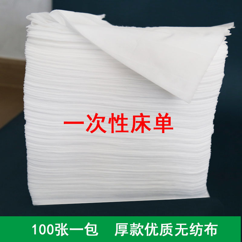 美容院一次性床单透气开孔按摩床美容床无纺布无洞床垫100张加厚