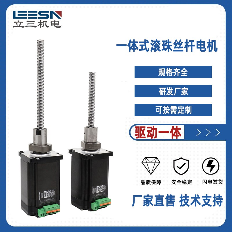 20/28/28/42/57/60/86一体式滚珠丝杆电机集成式步进伺服电机