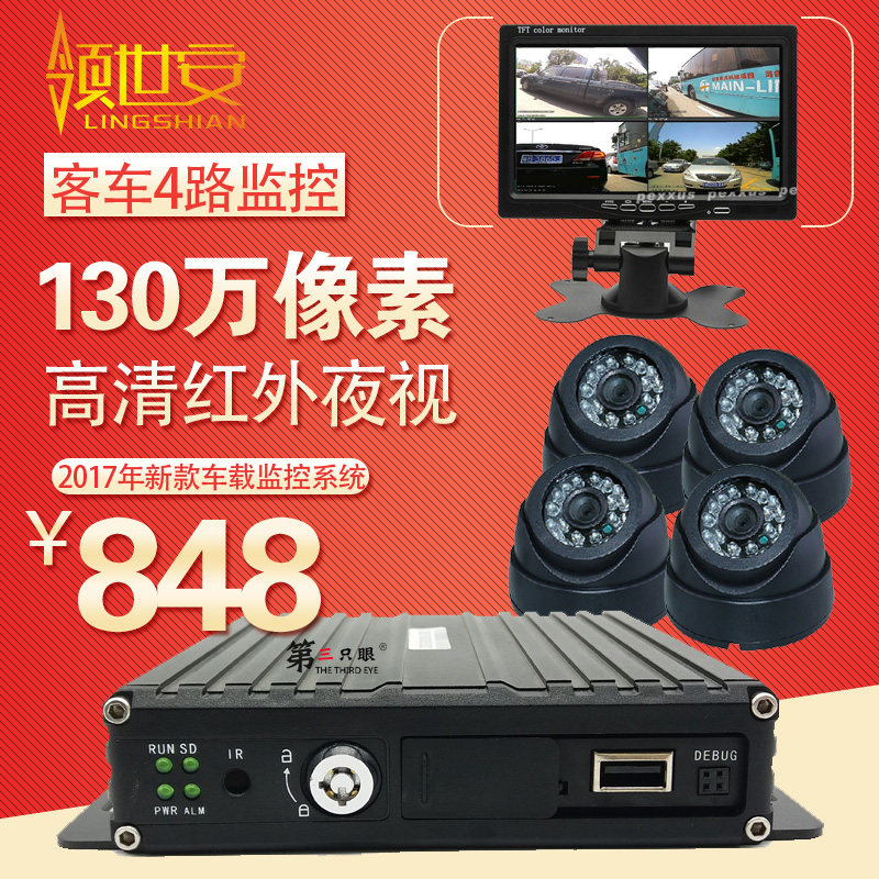 4路公交车客运车监控套装/4路中巴校车监控系统/4路车载监控设备
