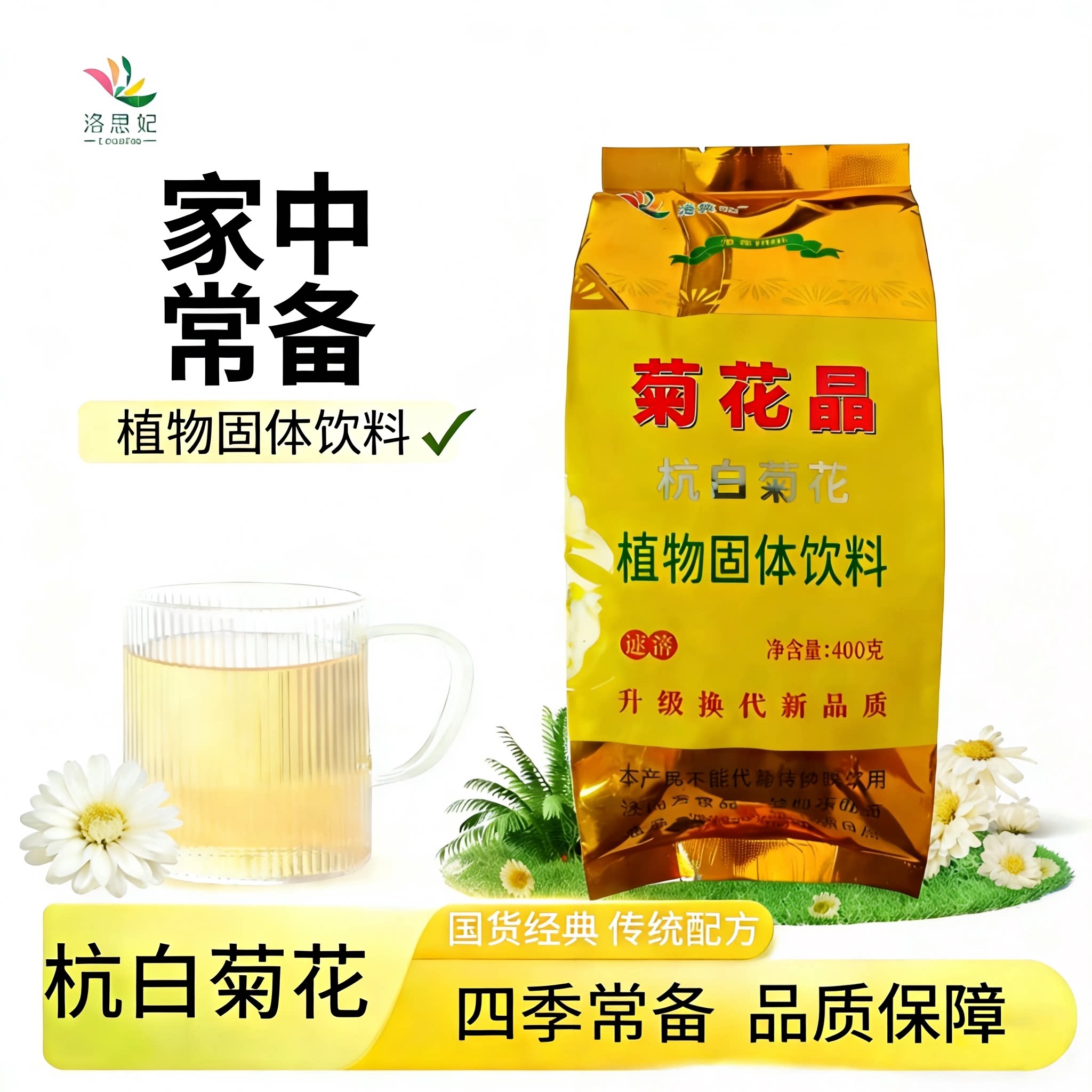 洛思妃菊花晶饮品400g袋装图片
