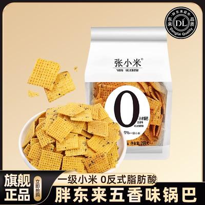 胖东来张小米锅巴解馋健康休闲小吃零食食品许昌超市官方正品店