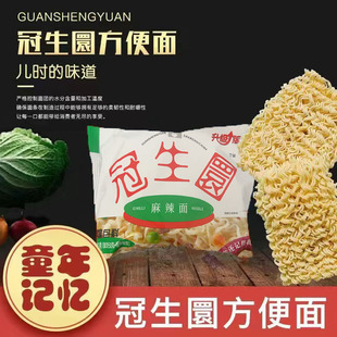 冠生园圜老方便面绿色老包装脆干吃面泡面老式怀旧经典麻辣面零食