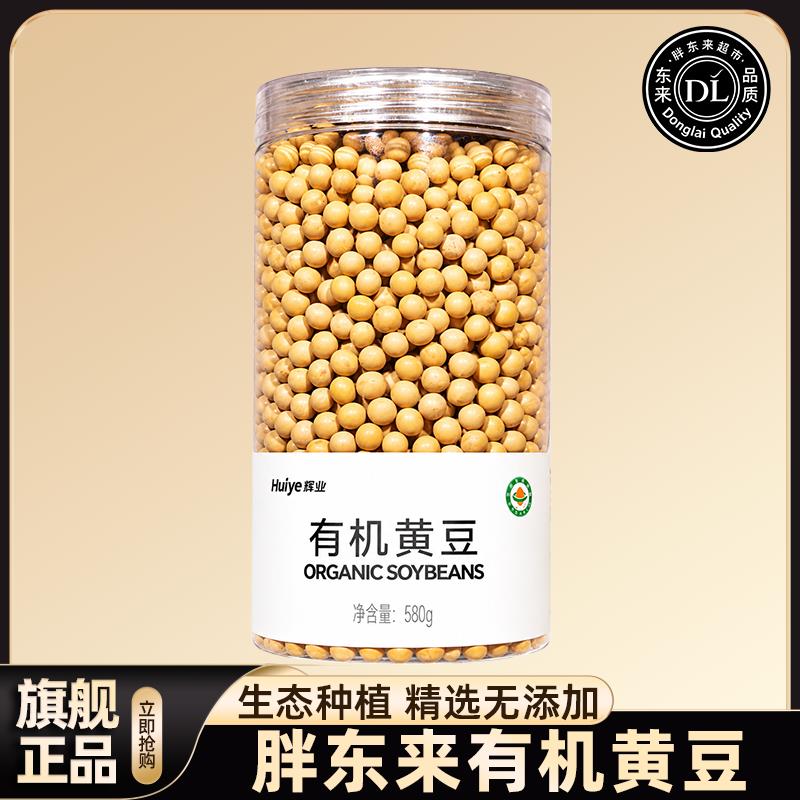 胖东来有机黄豆打浆专用粗粮五谷非转基因许昌超市正品代购
