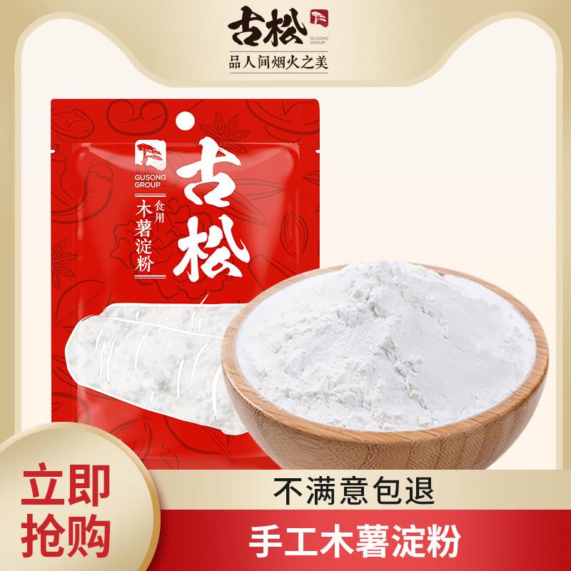 古松 木薯淀粉【买1送1共1000g】芋圆木薯粉家用食用生粉珍珠圆子图片