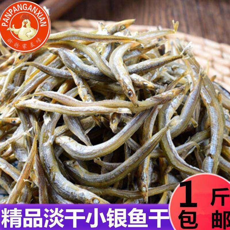 深海小鱼干 小银鱼干 银鱼干 咸鱼干 小鱼仔干 海鲜干货包邮