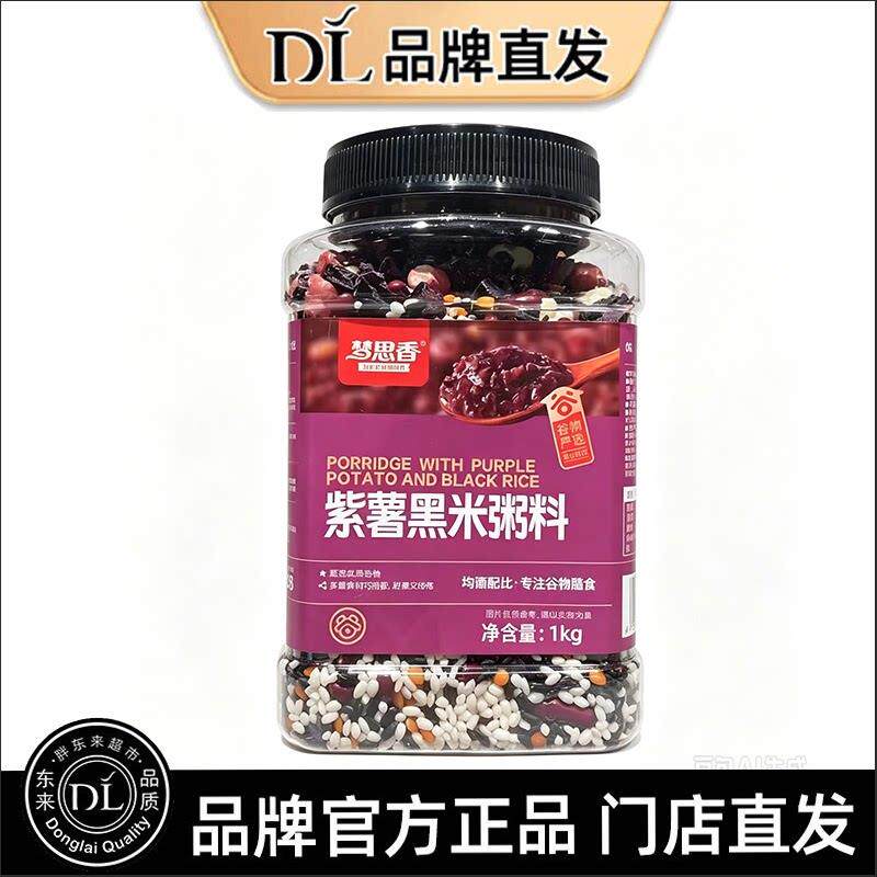 胖东来梦思香紫薯黑米料1kg五谷杂粗粮营养早餐粥正品代购