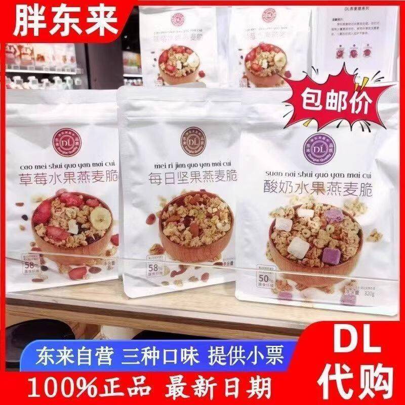 胖东来每日坚果 草莓酸奶水果 酸奶水果燕麦脆健康代餐超市代购图片