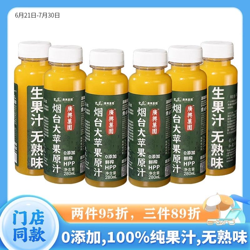 广兴果园苹果汁烟台大苹果原汁烟台所城里机场同款HPP鲜榨纯果汁