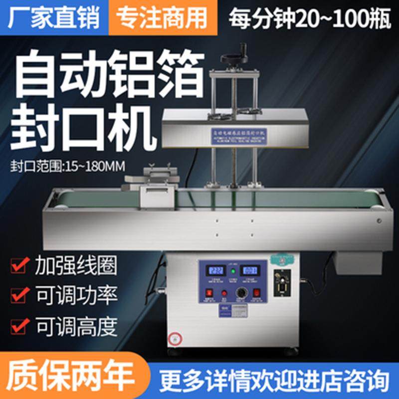 全自动电磁感应封口机蜂蜜塑料玻璃药瓶铝箔封口机锡箔垫片封口机,五金/工具,其他机械五金,淘宝优惠券,粉丝福利购,淘宝优惠卷