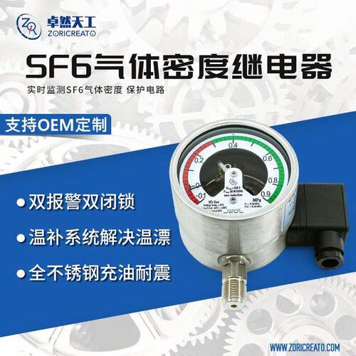 SF6气体密度继电器耐震压力表充油压力电接点控制器断路器仪表