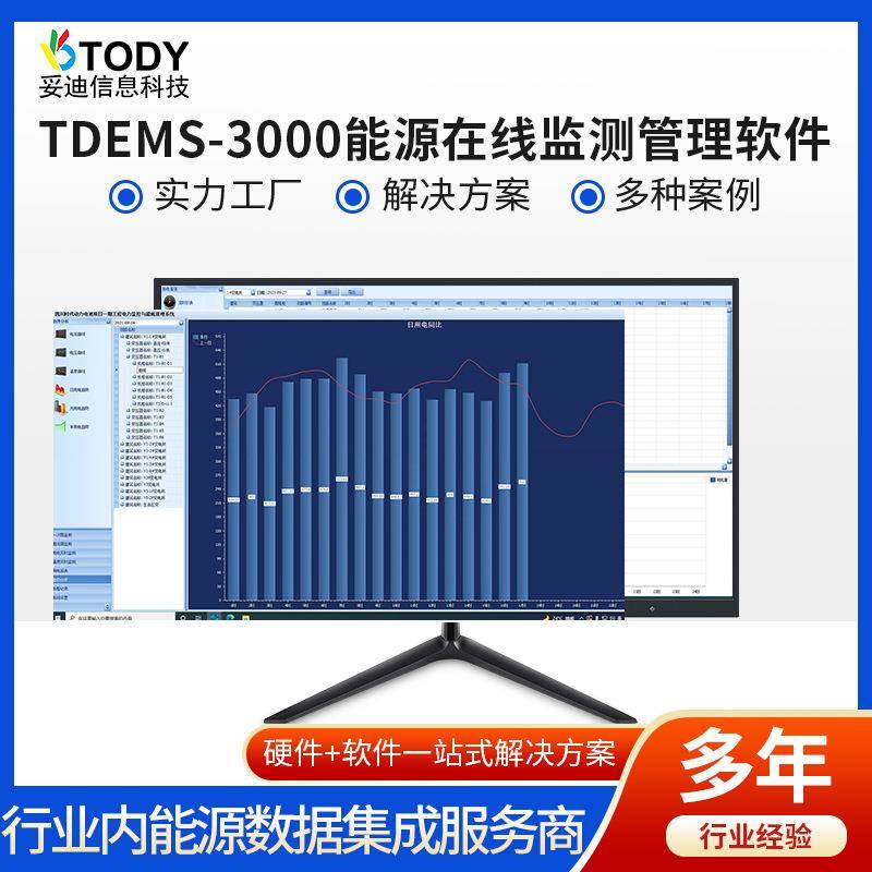 TDEMS-3000冷热源节能控制器BA智能楼宇自控系统能效管理系统