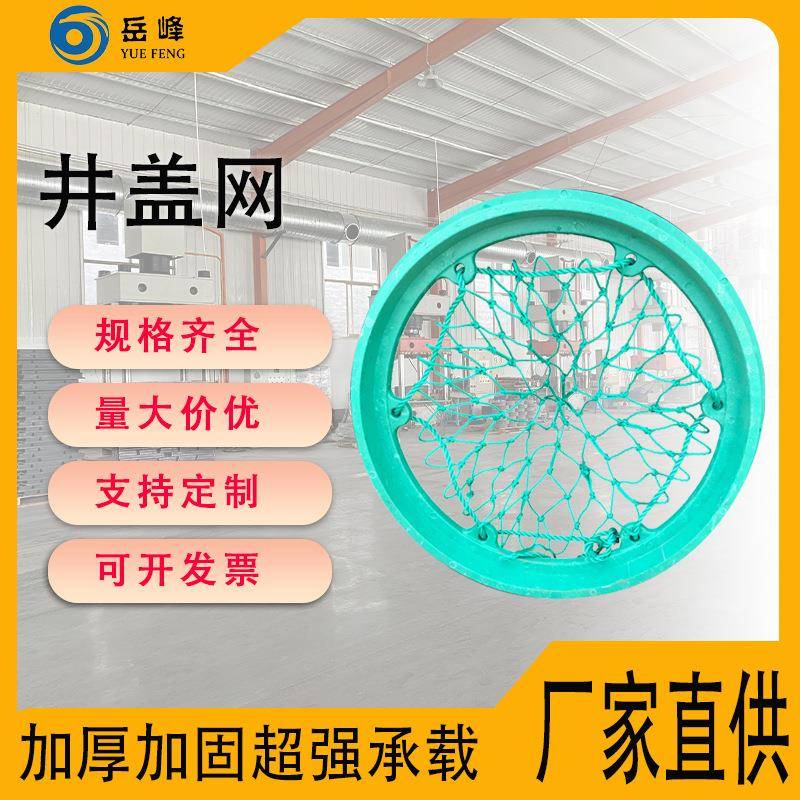 尼龙井盖网下水道防护网窨井安全网污水井检查井电力通讯井防坠网